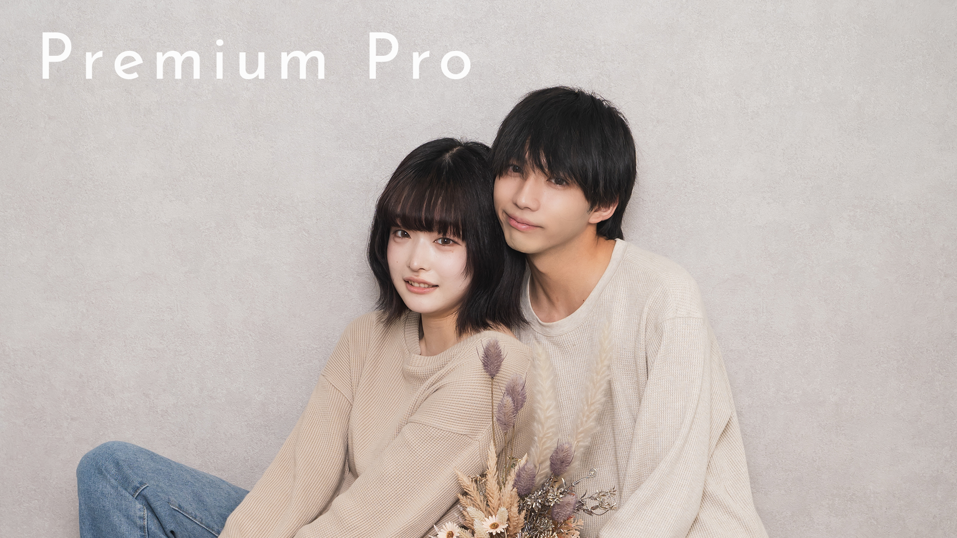 プレミアムProのプラン写真